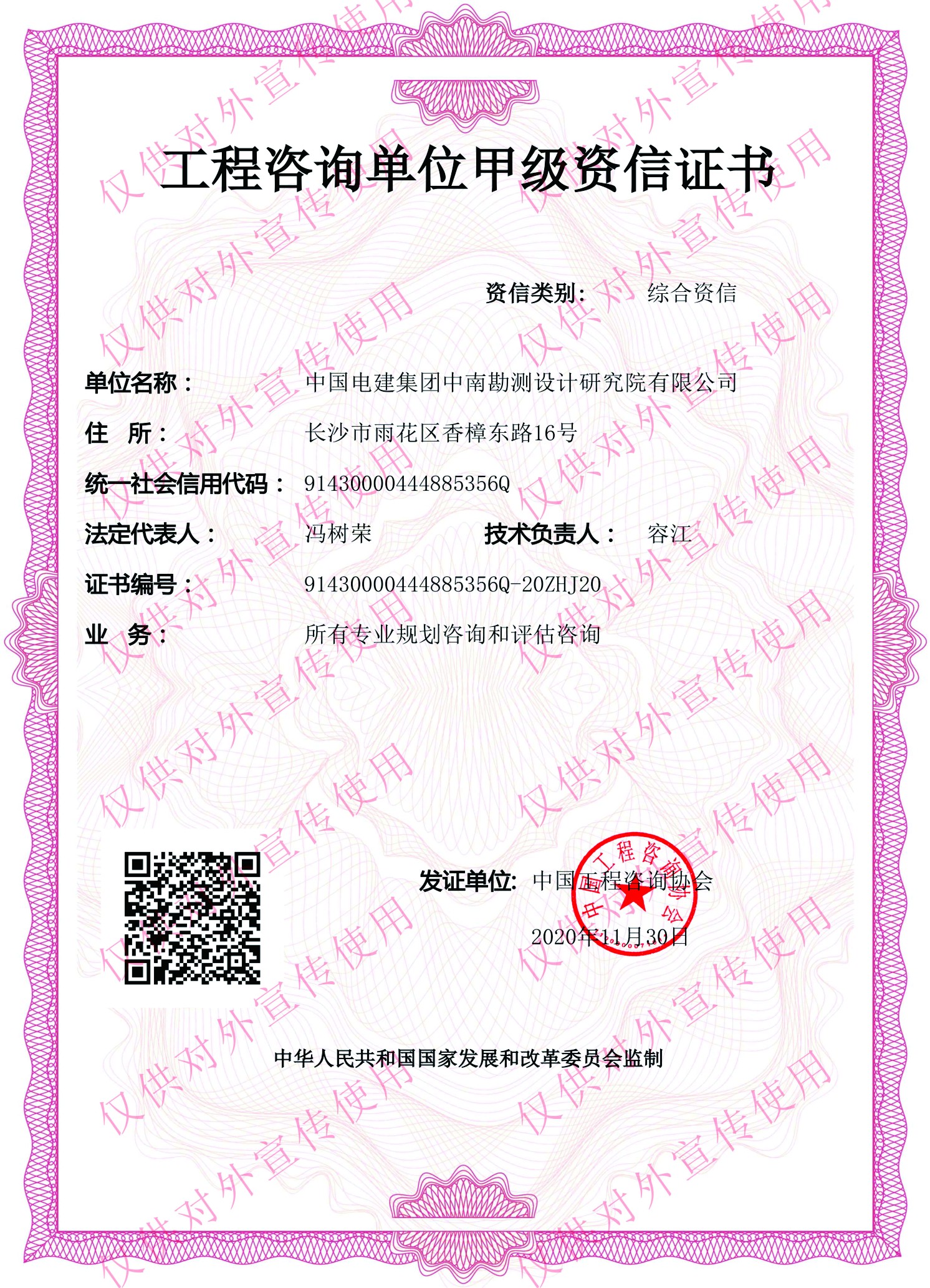 工程咨询(甲级)