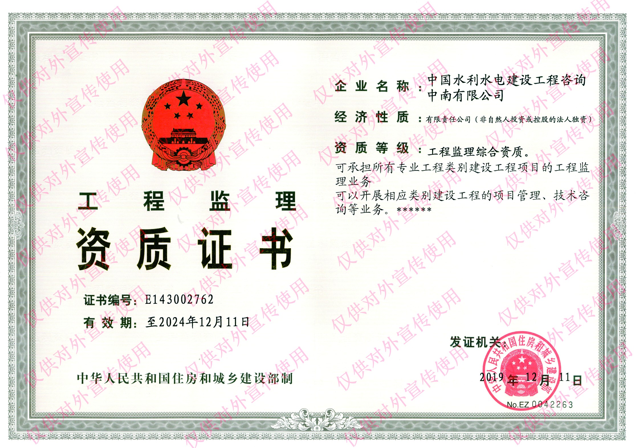 工程咨询(甲级)